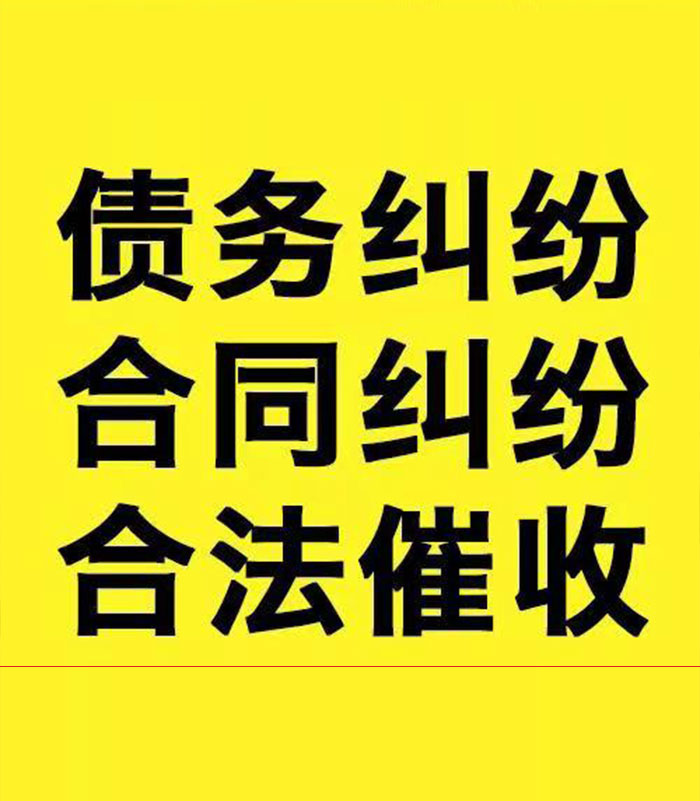 凤泉专业要账公司